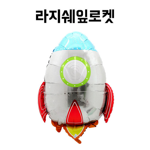 라지쉐잎로켓 은박 헬륨 호일 풍선 장식 로켓 로케트