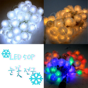 엘이디50전구눈꽃투명선(겸용) 웜 백색 칼라 LED 파티 구슬 조명 이벤트 크리스마스 트리 장식